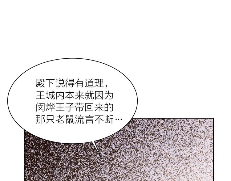 《猫王子的新娘》漫画最新章节第31话 条件免费下拉式在线观看章节第【73】张图片