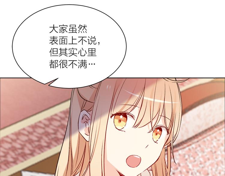 《猫王子的新娘》漫画最新章节第31话 条件免费下拉式在线观看章节第【75】张图片