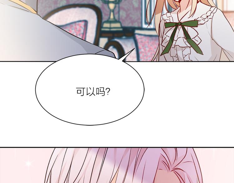 《猫王子的新娘》漫画最新章节第31话 条件免费下拉式在线观看章节第【78】张图片