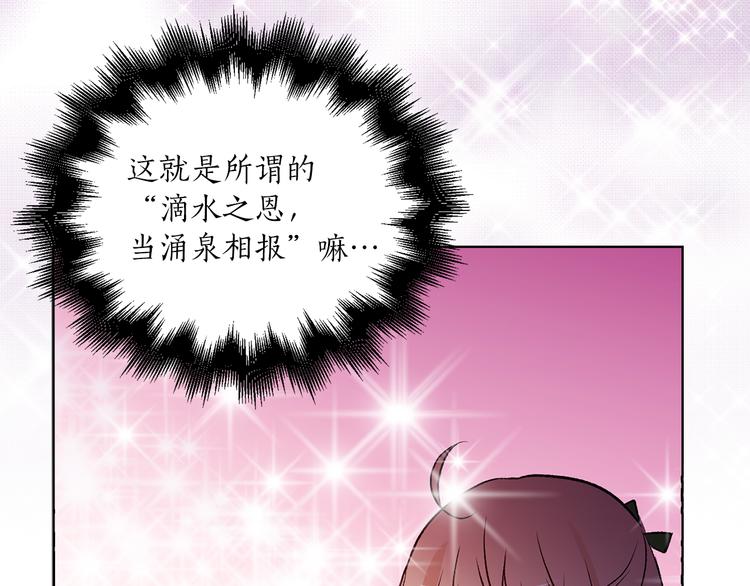 《猫王子的新娘》漫画最新章节第31话 条件免费下拉式在线观看章节第【81】张图片