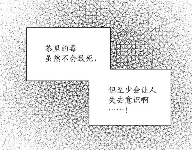 《猫王子的新娘》漫画最新章节第二季第3话 自证清白免费下拉式在线观看章节第【44】张图片