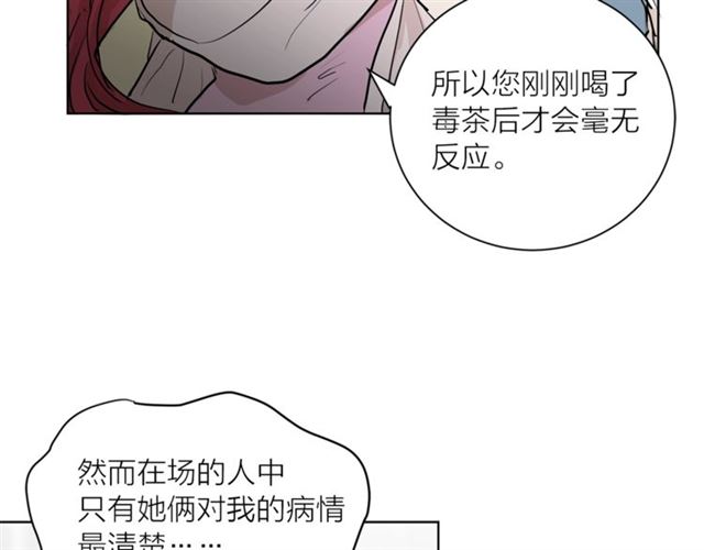 《猫王子的新娘》漫画最新章节第4话 一样的香气免费下拉式在线观看章节第【19】张图片