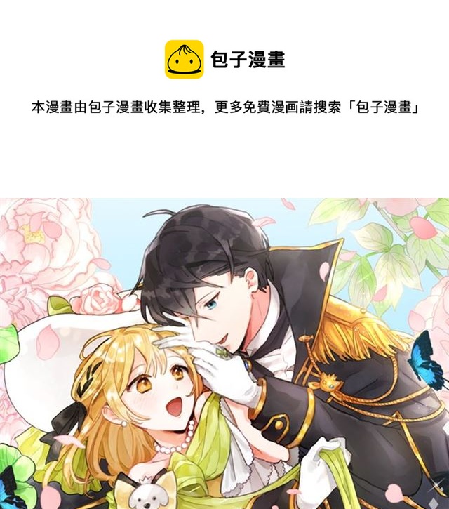 《猫王子的新娘》漫画最新章节第5话 你是我的朋友吗？免费下拉式在线观看章节第【1】张图片