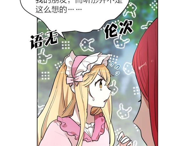 【猫王子的新娘】漫画-（第5话 你是我的朋友吗？）章节漫画下拉式图片-68.jpg