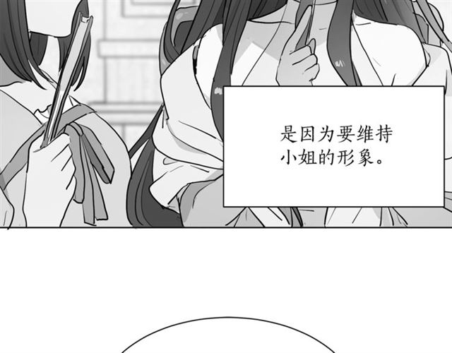 【猫王子的新娘】漫画-（第6话 背后捅刀）章节漫画下拉式图片-11.jpg