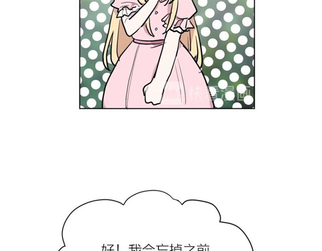 【猫王子的新娘】漫画-（第6话 背后捅刀）章节漫画下拉式图片-17.jpg