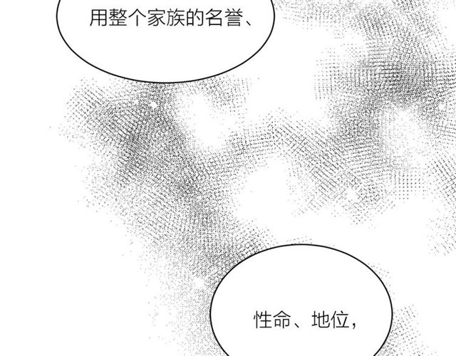 《猫王子的新娘》漫画最新章节第8话 赌约免费下拉式在线观看章节第【70】张图片