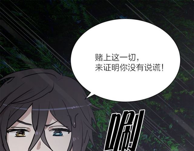 《猫王子的新娘》漫画最新章节第8话 赌约免费下拉式在线观看章节第【72】张图片