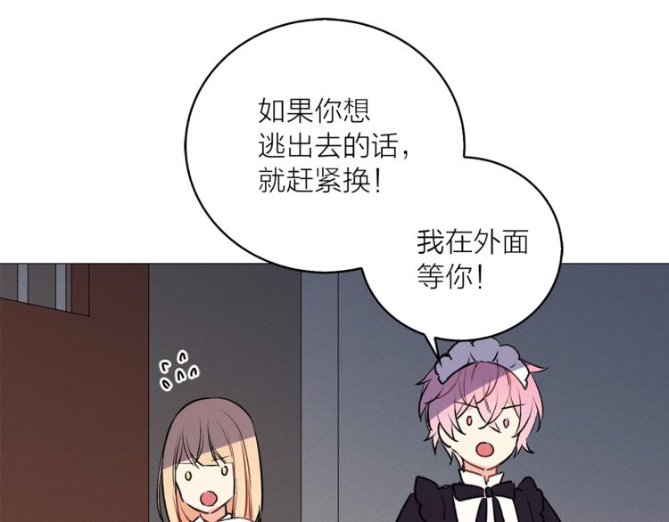 《猫王子的新娘》漫画最新章节第5话 逃离皇宫免费下拉式在线观看章节第【23】张图片