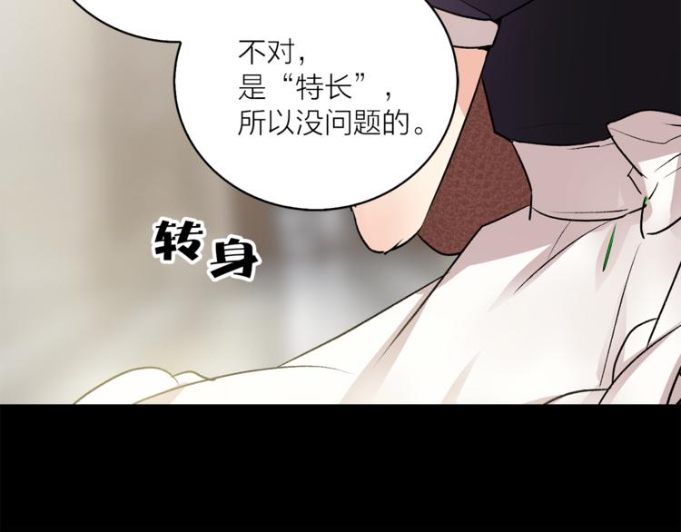 《猫王子的新娘》漫画最新章节第5话 逃离皇宫免费下拉式在线观看章节第【84】张图片