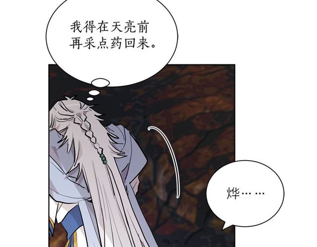 【猫王子的新娘】漫画-（第10话 牺牲自己）章节漫画下拉式图片-36.jpg