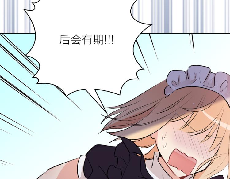 《猫王子的新娘》漫画最新章节第6话 猫王子的女仆？免费下拉式在线观看章节第【30】张图片