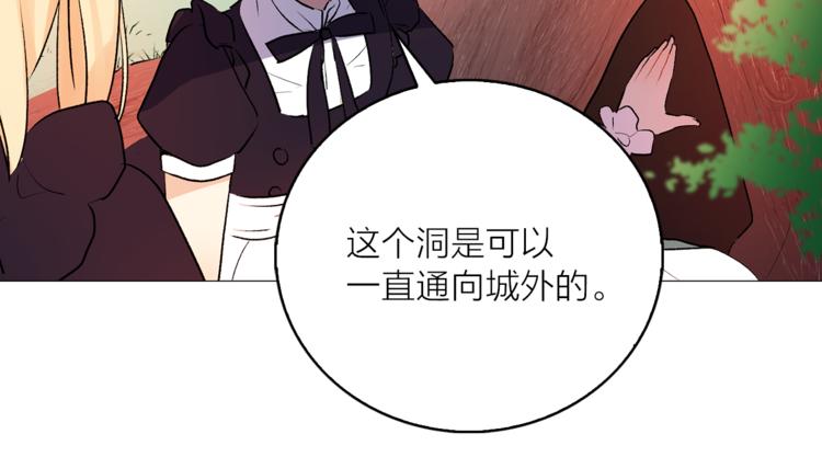 《猫王子的新娘》漫画最新章节第6话 猫王子的女仆？免费下拉式在线观看章节第【45】张图片