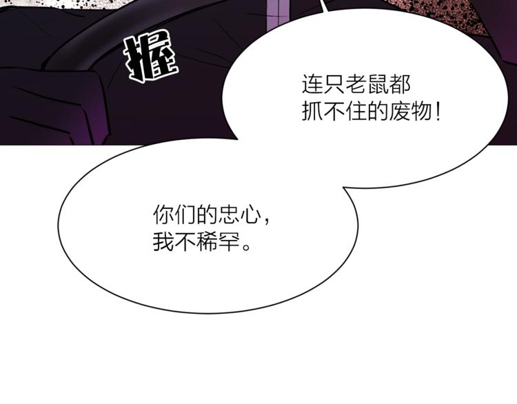 《猫王子的新娘》漫画最新章节第8话 一级犯人的画像免费下拉式在线观看章节第【86】张图片