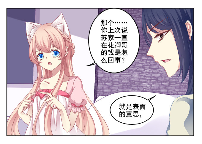 《猫妖的诱惑》漫画最新章节情敌的报复免费下拉式在线观看章节第【13】张图片