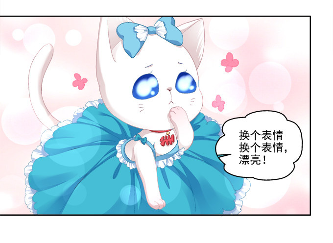 《猫妖的诱惑》漫画最新章节情敌的报复免费下拉式在线观看章节第【3】张图片