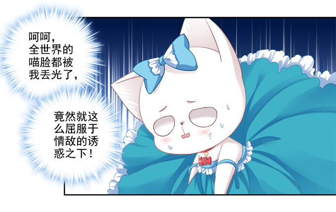 《猫妖的诱惑》漫画最新章节情敌的报复免费下拉式在线观看章节第【5】张图片