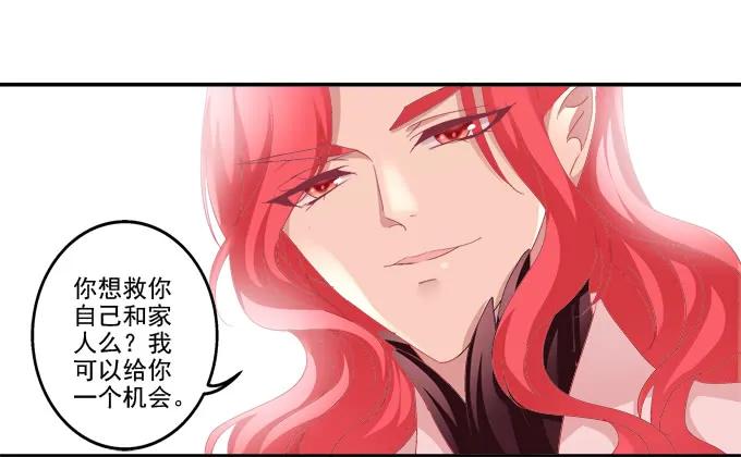 《猫妖的诱惑》漫画最新章节走入陷阱免费下拉式在线观看章节第【18】张图片