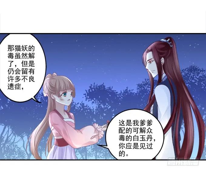 《猫妖的诱惑》漫画最新章节走入陷阱免费下拉式在线观看章节第【28】张图片