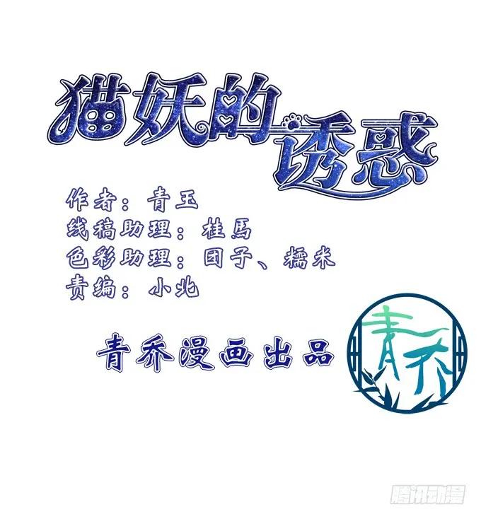 《猫妖的诱惑》漫画最新章节走入陷阱免费下拉式在线观看章节第【3】张图片