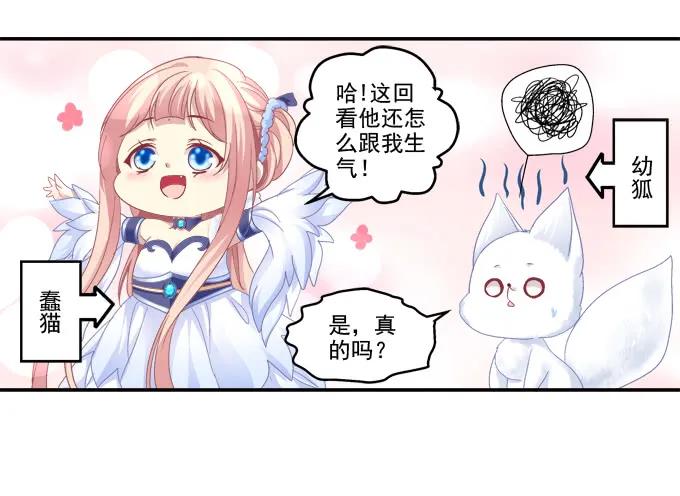 《猫妖的诱惑》漫画最新章节走入陷阱免费下拉式在线观看章节第【43】张图片