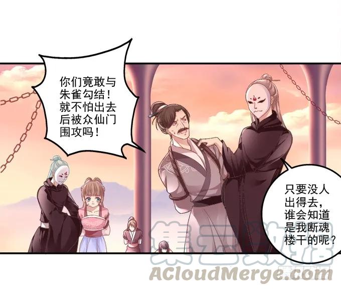 《猫妖的诱惑》漫画最新章节走入陷阱免费下拉式在线观看章节第【9】张图片