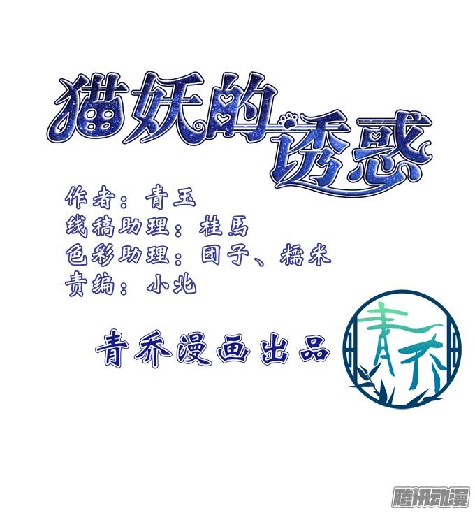 《猫妖的诱惑》漫画最新章节生死赌约免费下拉式在线观看章节第【3】张图片