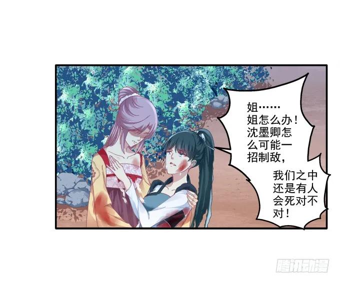 《猫妖的诱惑》漫画最新章节孰生孰死免费下拉式在线观看章节第【6】张图片