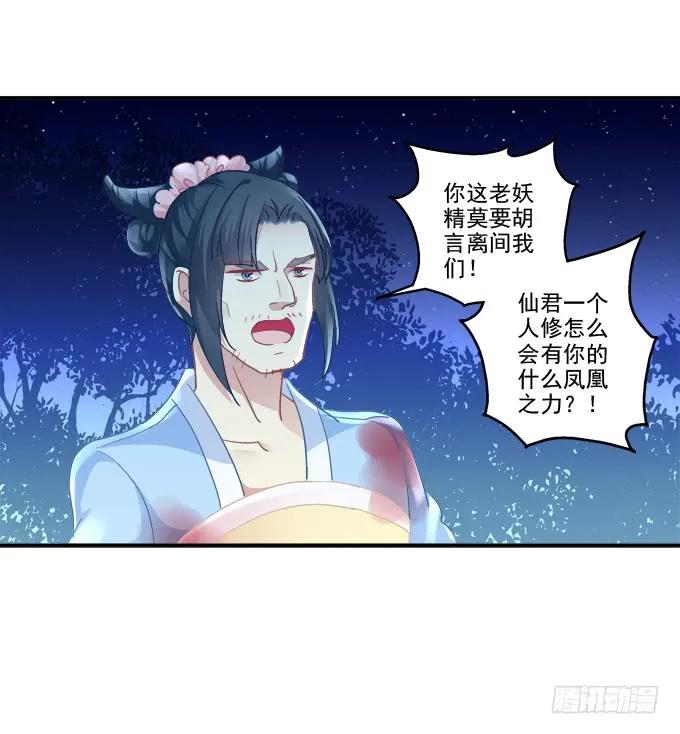 《猫妖的诱惑》漫画最新章节身份泄露免费下拉式在线观看章节第【18】张图片