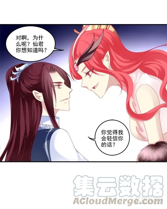 《猫妖的诱惑》漫画最新章节身份泄露免费下拉式在线观看章节第【19】张图片