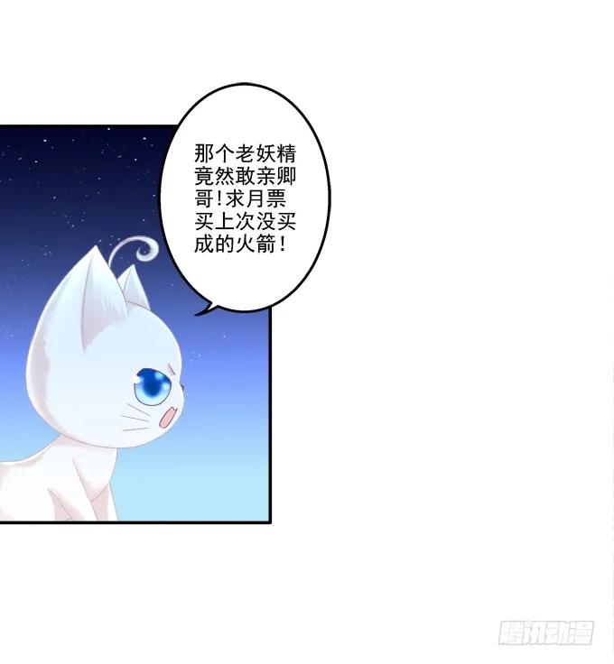 《猫妖的诱惑》漫画最新章节身份泄露免费下拉式在线观看章节第【36】张图片