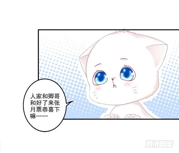 《猫妖的诱惑》漫画最新章节拨云见日免费下拉式在线观看章节第【52】张图片