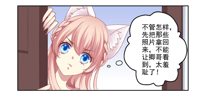 《猫妖的诱惑》漫画最新章节她是我的！免费下拉式在线观看章节第【3】张图片