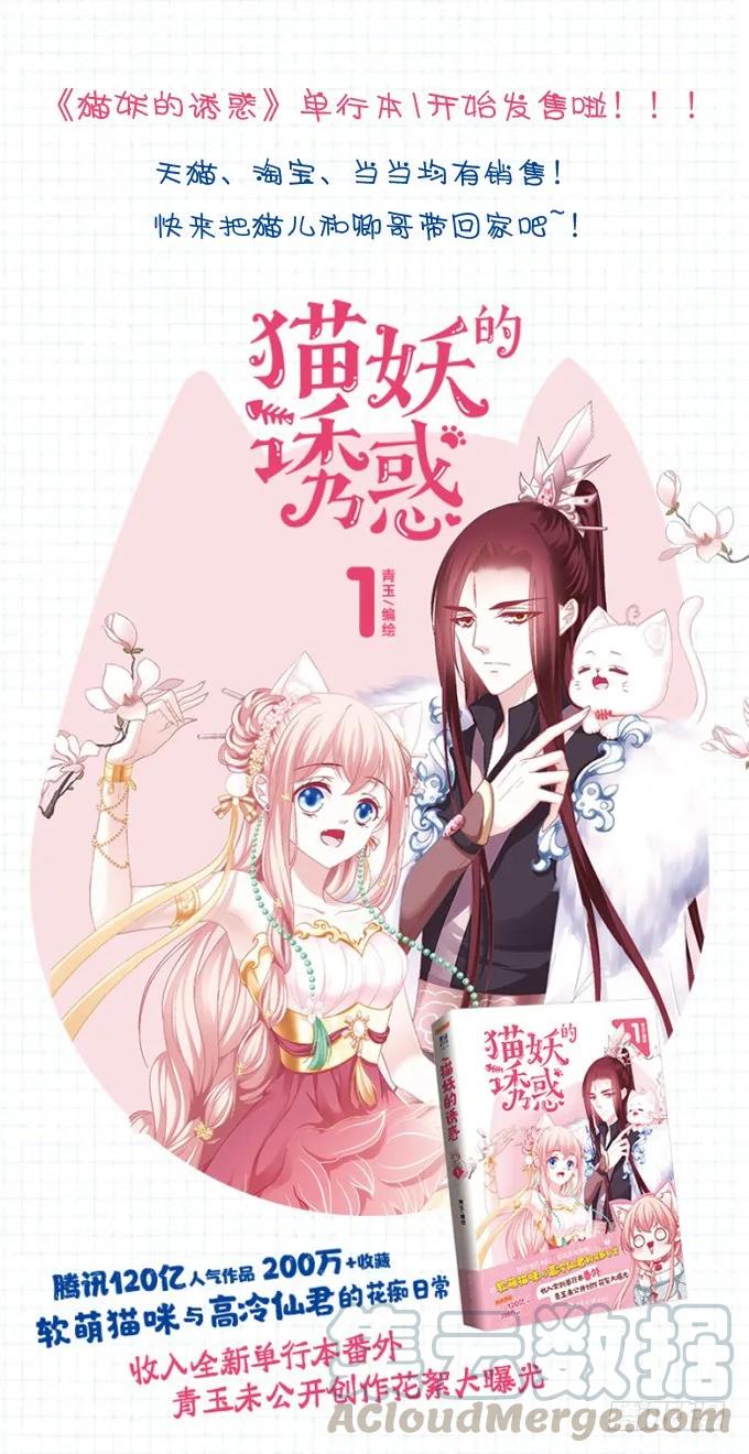 《猫妖的诱惑》漫画最新章节伤别离免费下拉式在线观看章节第【5】张图片