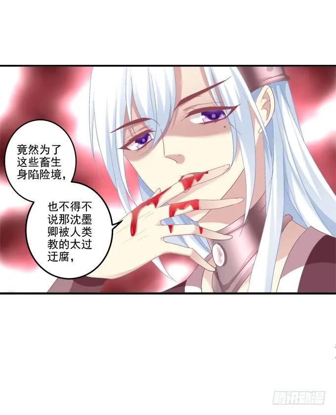 《猫妖的诱惑》漫画最新章节迷之救兵免费下拉式在线观看章节第【23】张图片