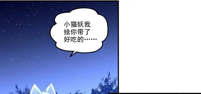 《猫妖的诱惑》漫画最新章节迷之救兵免费下拉式在线观看章节第【26】张图片