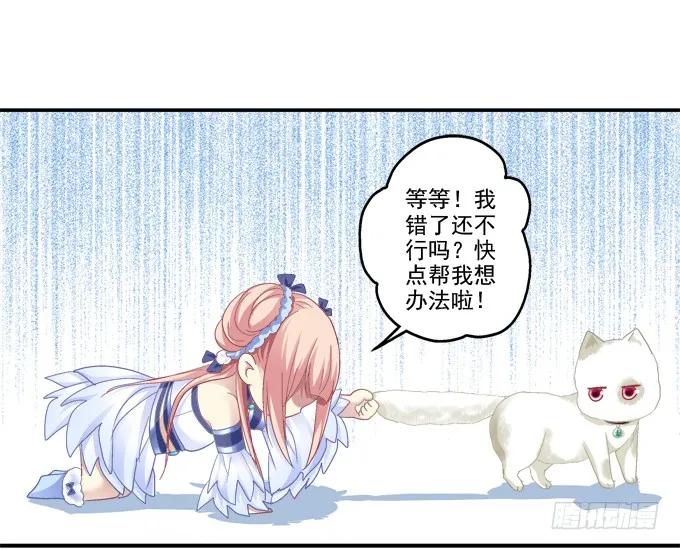 《猫妖的诱惑》漫画最新章节英猫救美！免费下拉式在线观看章节第【28】张图片