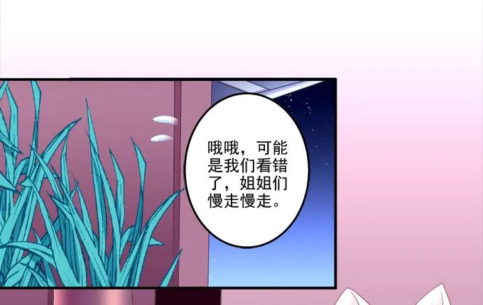 《猫妖的诱惑》漫画最新章节乔装潜入免费下拉式在线观看章节第【34】张图片