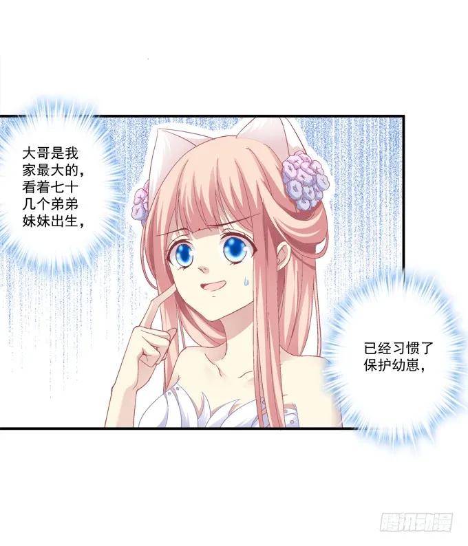 《猫妖的诱惑》漫画最新章节兄妹相遇免费下拉式在线观看章节第【24】张图片