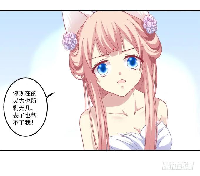 《猫妖的诱惑》漫画最新章节濒临绝境免费下拉式在线观看章节第【12】张图片