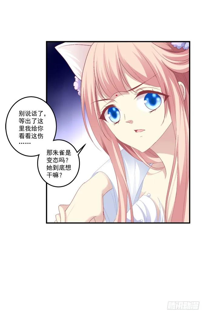 《猫妖的诱惑》漫画最新章节生死相依免费下拉式在线观看章节第【30】张图片