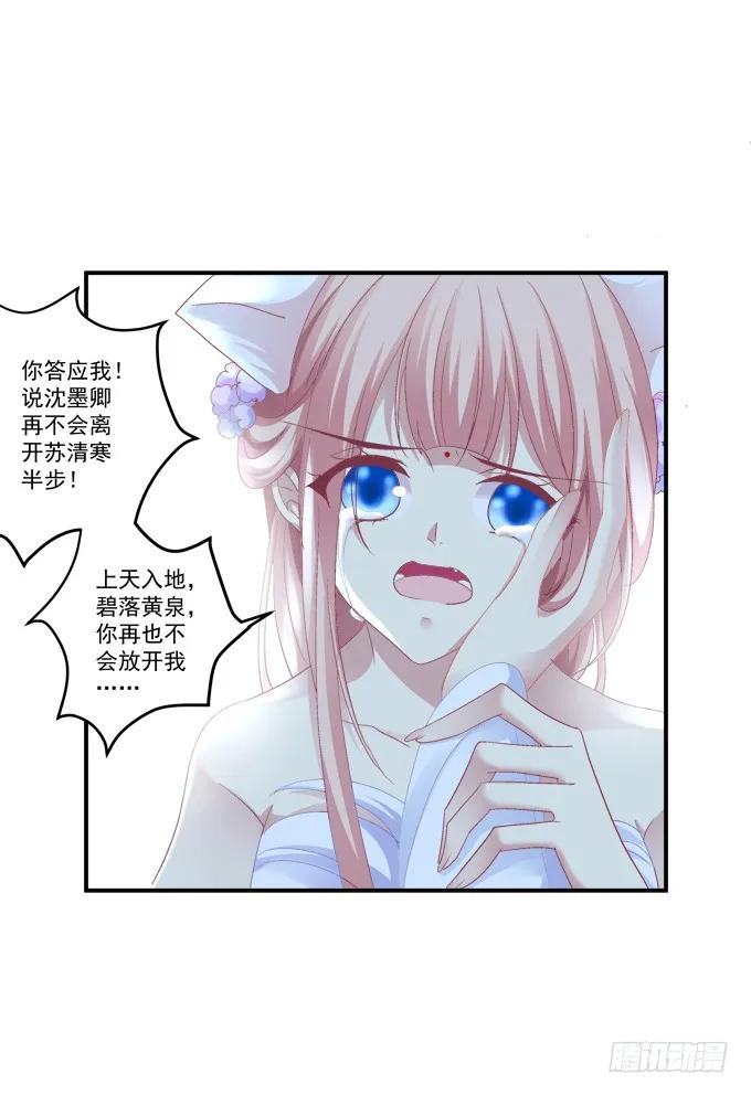 《猫妖的诱惑》漫画最新章节生死相依免费下拉式在线观看章节第【42】张图片