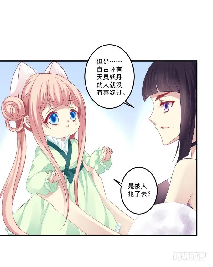 《猫妖的诱惑》漫画最新章节刨丹救卿免费下拉式在线观看章节第【16】张图片