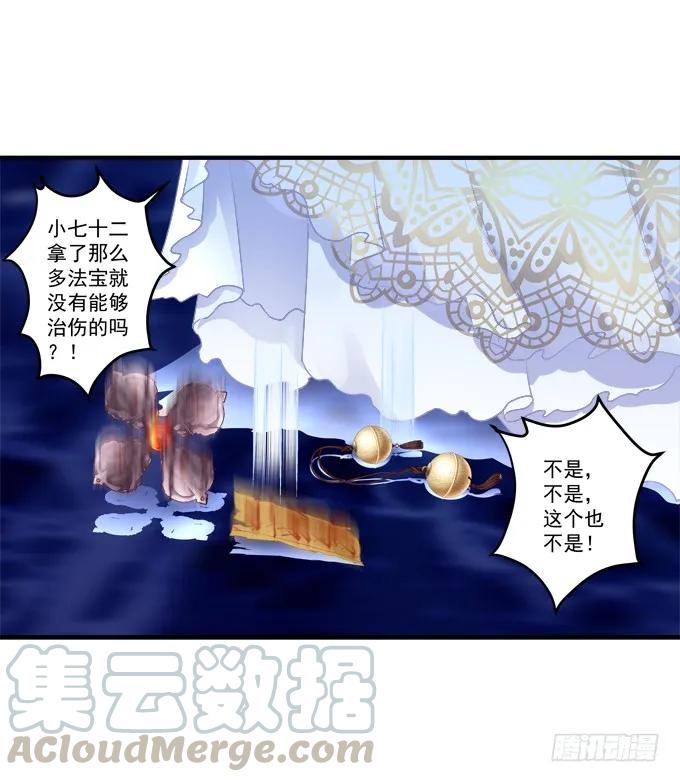 《猫妖的诱惑》漫画最新章节刨丹救卿免费下拉式在线观看章节第【9】张图片