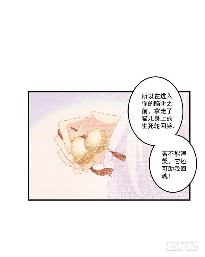 《猫妖的诱惑》漫画最新章节生而为你免费下拉式在线观看章节第【36】张图片