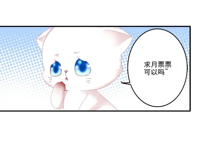 《猫妖的诱惑》漫画最新章节毁你所爱免费下拉式在线观看章节第【56】张图片