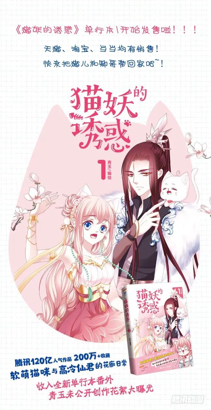 《猫妖的诱惑》漫画最新章节兄弟之绊免费下拉式在线观看章节第【6】张图片