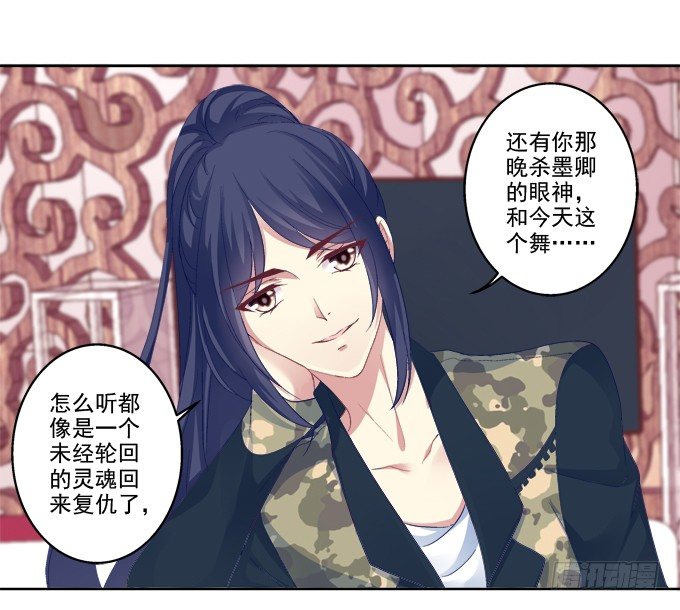 《猫妖的诱惑》漫画最新章节完了露馅了？免费下拉式在线观看章节第【25】张图片