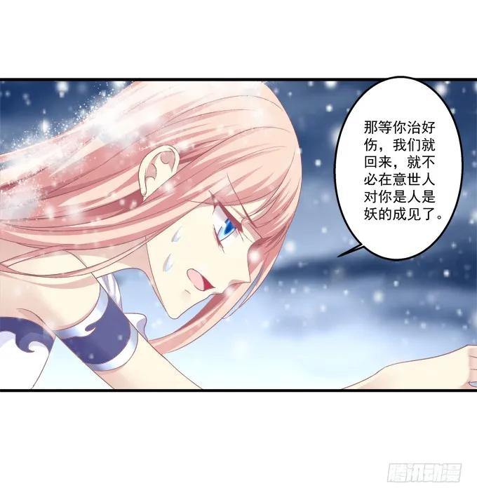 《猫妖的诱惑》漫画最新章节脱离幻境免费下拉式在线观看章节第【11】张图片