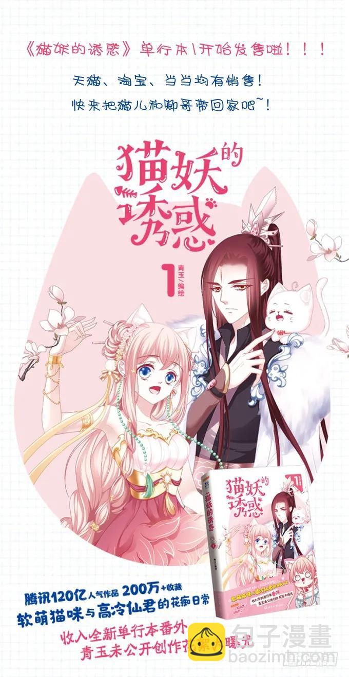 《猫妖的诱惑》漫画最新章节脱离幻境免费下拉式在线观看章节第【6】张图片